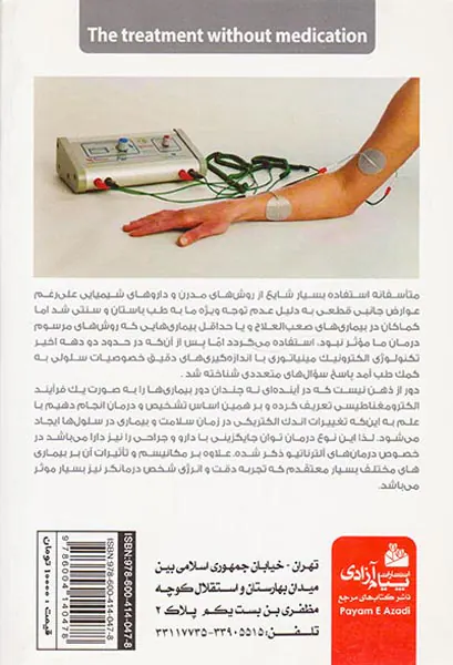 درمان های بدون دارو